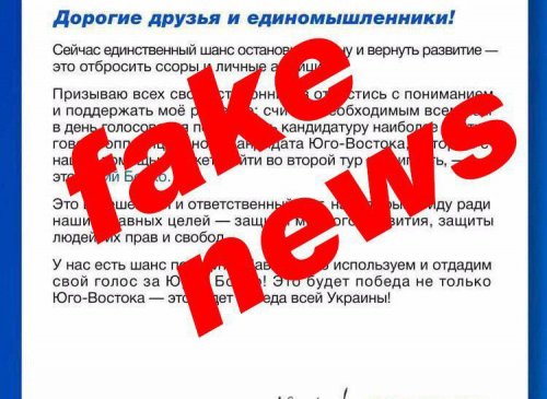 Пресс-служба Александра Вилкула опровергла фейковое обращение в поддержку Юрия Бойко