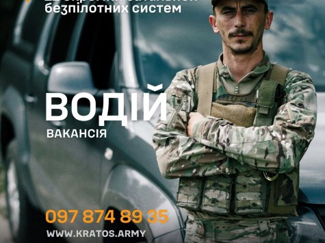 Водій — це той, хто тримає підрозділ у русі